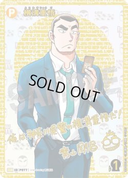 画像1: 【サイン版】横溝重悟[ID:P077_CT-B09-069_Sec2]