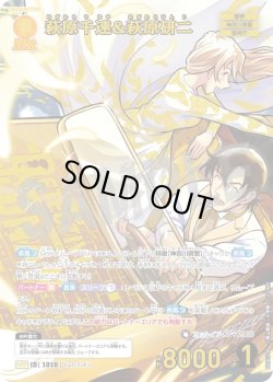 画像1: 【パラレル仕様】萩原千速&萩原研二[ID:1010_CT-B09-070P_MRP]