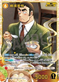 画像1: 【絵違いパラレル】横溝重悟[ID:1012_CT-B09-072P2_SRP]