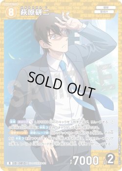 画像1: 萩原研二[ID:1013_CT-B09-073_R]