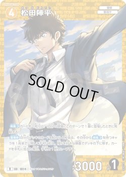 画像1: 松田陣平[ID:1014_CT-B09-074_R]