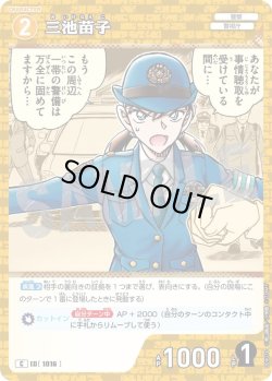 画像1: 三池苗子[ID:1016_CT-B09-076_C]