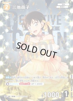 画像1: 【パラレル仕様】三池苗子[ID:1016_CT-B09-076P_CP]