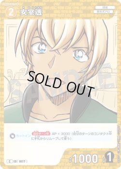 画像1: 安室透[ID:1017_CT-B09-077_C]