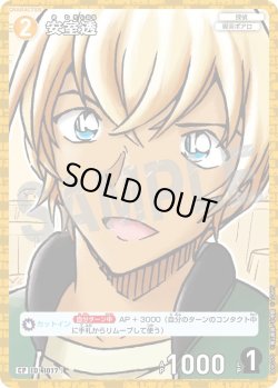 画像1: 【パラレル仕様】安室透[ID:1017_CT-B09-077P_CP]