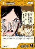 諸伏高明[ID:1026_CT-B09-086_C]