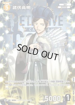 画像1: 【パラレル仕様】諸伏高明[ID:1026_CT-B09-086P_CP]