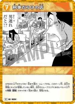画像1: 刑事だらけの店[ID:1029_CT-B09-089_C]