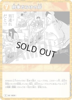 画像1: 刑事だらけの店[ID:1029_CT-B09-089_C]