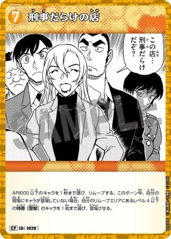 画像1: 【パラレル仕様】刑事だらけの店[ID:1029_CT-B09-089P_CP]