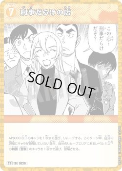 画像1: 【パラレル仕様】刑事だらけの店[ID:1029_CT-B09-089P_CP]