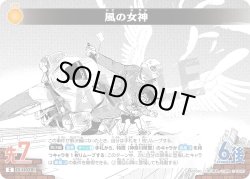 画像1: 風の女神[ID:1030_CT-B09-090_C]