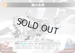 画像1: 【パラレル仕様】風の女神[ID:1030_CT-B09-090P_CP]