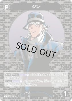画像1: ジン[ID:P028_CT-B09-091_C]