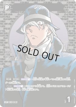 画像1: 【パラレル仕様】ジン[ID:P028_CT-B09-091P_CP]