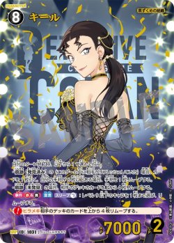 画像1: 【パラレル仕様】キール[ID:1031_CT-B09-092P_SRP]