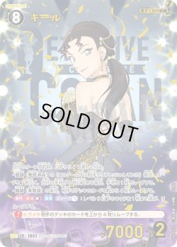 画像1: 【パラレル仕様】キール[ID:1031_CT-B09-092P_SRP]