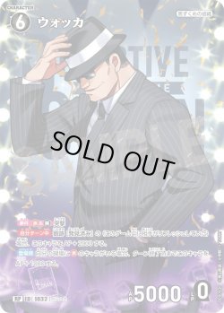 画像1: 【パラレル仕様】ウォッカ[ID:1032_CT-B09-093P_RP]