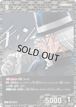 画像1: ジン[ID:1033_CT-B09-094_R]