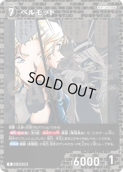 画像1: ベルモット[ID:1034_CT-B09-095_R]