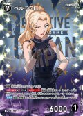 【パラレル仕様】ベルモット[ID:1034_CT-B09-095P_RP]
