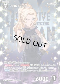 画像1: 【パラレル仕様】ベルモット[ID:1034_CT-B09-095P_RP]