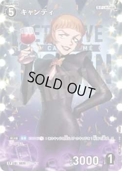 画像1: 【パラレル仕様】キャンティ[ID:1035_CT-B09-096P_CP]