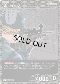 画像1: コルン[ID:1036_CT-B09-097_C]