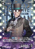 【パラレル仕様】コルン[ID:1036_CT-B09-097P_CP]