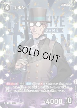 画像1: 【パラレル仕様】コルン[ID:1036_CT-B09-097P_CP]