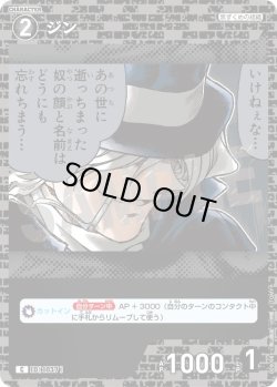 画像1: ジン[ID:1037_CT-B09-098_C]