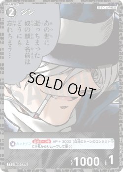 画像1: 【パラレル仕様】ジン[ID:1037_CT-B09-098P_CP]