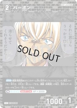 画像1: バーボン[ID:1038_CT-B09-099_C]