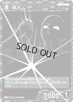 画像1: 犯人[ID:1039_CT-B09-100_C]