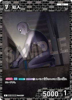 画像1: 犯人[ID:1040_CT-B09-101_C]