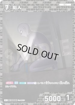 画像1: 犯人[ID:1041_CT-B09-101_C]