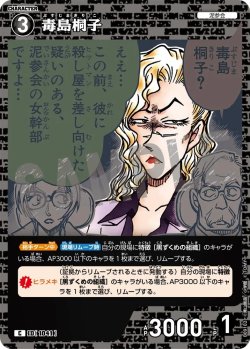 画像1: 毒島桐子[ID:1041_CT-B09-102_C]