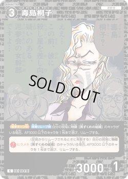 画像1: 毒島桐子[ID:1042_CT-B09-102_C]