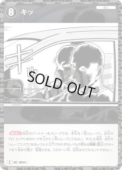 画像1: キッ[ID:1045_CT-B09-105_C]