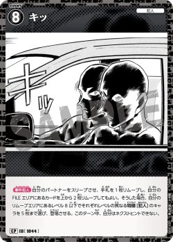 画像1: 【パラレル仕様】キッ[ID:1044_CT-B09-105P_CP]