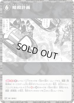 画像1: 【パラレル仕様】暗殺計画[ID:1046_CT-B09-106P_CP]