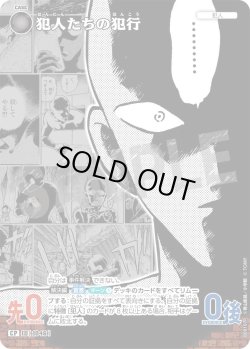 画像1: 【パラレル仕様】犯人たちの犯行[ID:1047_CT-B09-107P_CP]