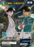 工藤新一&服部平次[ID:1047_CT-B09-108_MR]
