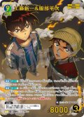 【パラレル仕様】工藤新一&服部平次[ID:1047_CT-B09-108P_MRP]