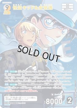 画像1: 怪盗キッド&安室透[ID:1049_CT-B09-109_MR]