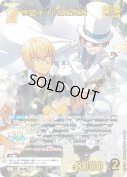 画像1: 【パラレル仕様】怪盗キッド&安室透[ID:1049_CT-B09-109P_MRP]