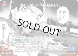 画像1: 「愛しい愛しい…宿敵さん？」[ID:1052_CT-B09-113_C]