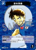 赤木英雄[ID:P082_CT-B10-001_C]