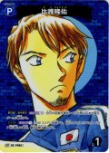 【パラレル仕様】比護隆佑[ID:P083_CT-B10-002P_CP]