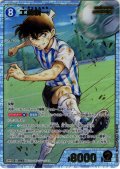 【パラレル仕様】工藤新一[ID:1065_CT-B10-003P_SRP]